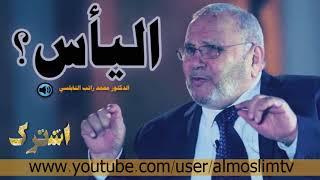 الياس  ! درس رائع رائع رائع محمد راتب النابلسي