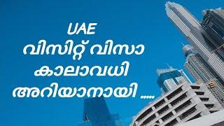 UAE Visa validity check online