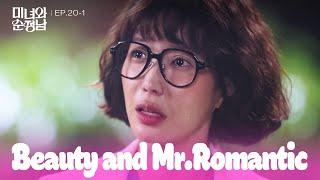 Wrong Idea [Beauty and Mr. Romantic : EP.20-1] | KBS WORLD TV 240609