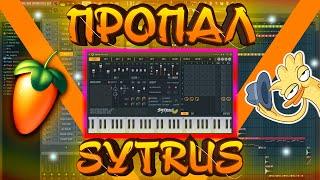 Пропал Sytrus в Fl Studio | Не Работает Sytrus в Fl Studio | Нет Синтезатора в Fl Studio | FL Studio