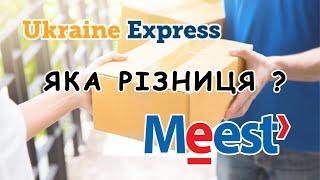 У чому різниця між Meest Express і Ukraine Express? Головні відмінності перевізників з США в Україну