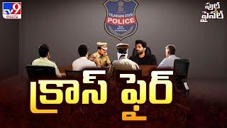 Allu Arjun Investigation : క్రాస్ ఫైర్ - TV9