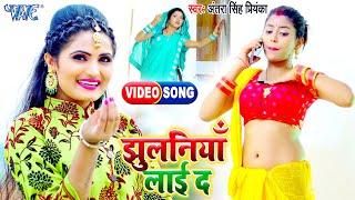 #Antra Singh Priyanka का यह गाना सारे गानो का रिकॉर्ड तोड़ दिया - झुलनियाँ लाई द - Bhojpuri New Song