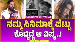 Maasthi | Exclusive Chit Chat | Bheema Movie | ನಮ್ಮ ಸಿನಿಮಾಕ್ಕೆ ಪೆಟ್ಟು ಕೊಟ್ಟಿದ್ದೆ ಆ ವಿಷ್ಯ..!