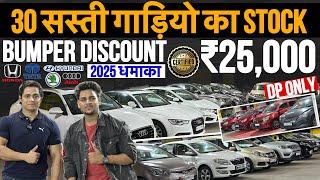 PRICE हो तो ऐसा |LOOT LO SAlECheapest Second hand Cars in Mumbai|Used Car market in Mumbai|