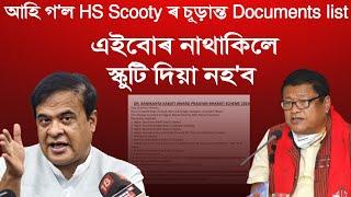 Documents list for HS Scooty / Pragyan Bharati scooty scheme / Assam Peace News 3