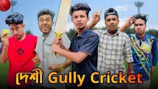 দেশী GULLY CRICKET || Noyon Ahmed || Funny New Video 2023 ||