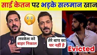 Salman Khan Angry On Sai Ketan And Kataria Fight | Salman Angry On Bigg Boss | Kataria Vs Sai Ketan