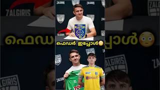 Fedor ഇപ്പോൾ| kerala blasters | kbfc | kerala blasters news | #keralablasters #kbfc #shorts