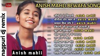 anish mahli nonstop song collection | nagpuri bewafa song | #anishmahli new nagpuri song 2024