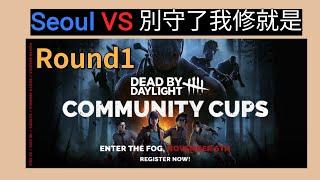 데바데 공식대회 32강 - DBD Community Cup Round1