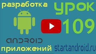 Startandroid: Урок 109. Использование ListFragment для создания списка в разработке приложений