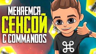 МЕНЯЕМ РАСКЛАДКИ С COMMANDOS CALL OF DUTY MOBILE | СТРИМ CALL OF DUTY MOBILE