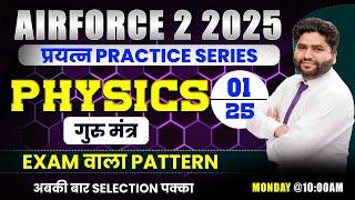 Airforce 2 2025 Physics Practice Class-01 Airforce online Free Class | Airforce online Course 2025