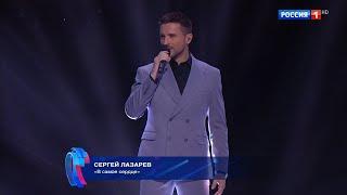 Сергей Лазарев - В самое сердце | Новая волна, Концерт звезд 2024.08.26