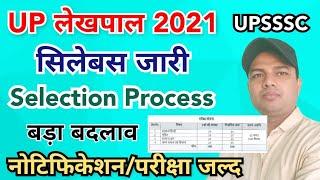 up lekhpal syllabus 2021 | up lekhpal vacancy 2021 | upsssc lekhpal syllabus | upsssc latest news