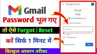 Gmail password forgot kaise kare || How to forgot gmail password 2023