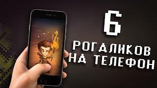 6 ЛУЧШИХ РОГАЛИКОВ ДЛЯ ТЕЛЕФОНОВ