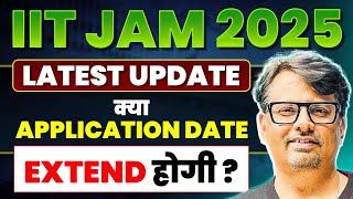 IIT JAM 2025 | क्या Application Form Date Extend होगी? |  IIT JAM Update by GP Sir