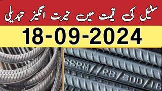 steel price in pakistan today | steel rate today in pakistan | steel rate per kg today | cgam