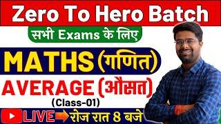 Maths Live Class 01 | Average (औसत) Class 1 | Math For SSC CGL | SSC CPO | SSC GD MATHS BY Kamal Sir