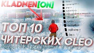 *NEW* ТОП 10 КЛЕО ДЛЯ АРИЗОНЫ *АКТУАЛЬНО* 02.11.2021