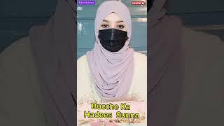buccho Ka Kis Umar Me Hadees Sun'na Durusht Hai !! #shortsfeed #deen #islam #hadees #islamic #ilm