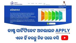 CASTE CERTIFICATE ONLINE APPLY ODISHA 2024 | How To Apply Caste Certificate In Odisha