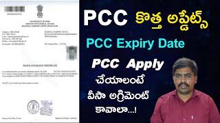 PCC New Update | PCC Expiry Date ఎన్ని రోజులు | పీసీసీ అప్లై చేసినతరువాత ఎన్ని రోజుల్లో వస్తుంది