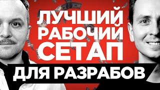 Как собрать идеальное рабочее место для программиста — Женя Кот, Senior Software Vlogger, Вова Лила