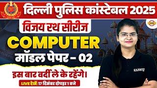 DELHI POLICE NEW VACANCY 2025 | DELHI POLICE COMPUTER CLASS | DP CONSTABLE COMPUTER CLASS