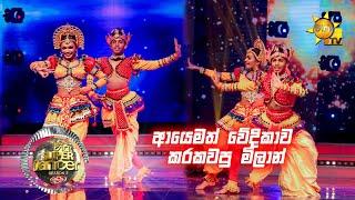 මිලාන් සමඟ තිලිණි | Hiru Super Dancer Season 3 | SUPER 08 | Episode 26