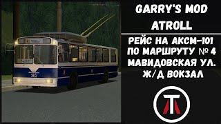 Garry's mod ATroll | Город Сумы поездка на АКСМ-101 по маршуту № 4 Мавидовская ул. — Ж/Д вокзал