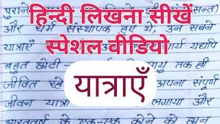 ️hindi likhna sikhe special video | how to learn hindi writing | hindi likhna kaise sikhe | writing