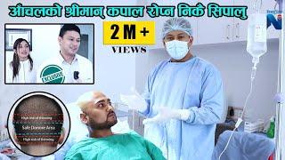 हिरोइन आँचलको श्रीमान कपाल रोप्न निकै सिपालु : हेर्नुस : यस्तो छ अफिस | Aanchal- Udip's Office Visit