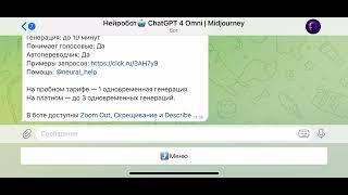 Нейросети Chat Gpt и Midjourney в Telegram! Быстрый гайд по запуску чат гпт и миджорни в Телеграм