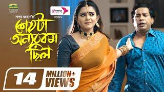 Sheshta Onnorokom Chilo | Eid Natok 2021 | Mosharraf Karim | Tanjin Tisha | New Bangla Natok 2021