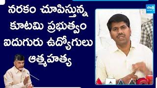 Venkatarami Reddy about AP Employees Situation | Chandrababu Fails |@SakshiTV