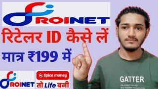 Roinet CSP ID Kaise Le Roinet Fincare Bank NSDL Bank CSP ID Kaise Le 2023