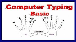 Marathi Typing | Basics of Marathi Typing | English Typing Pattern | Computer typing