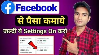 facebook se paise kaise kamaye | facebook se paise kaise kamaye 2025 | fb se paise kaise kamaye