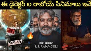 Top 10 BIG Pan Indian Director Upcoming Movies in Telugu | S.S Rajamouli | Lokesh Kanagaraj | Atlee