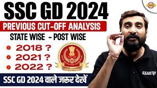 SSC GD NEW VACANCY 2023-24 | SSC GD PREVIOUS YEAR CUT OFF ANALYSIS | SSC GD CUT OFF 2024 - VIVEK SIR