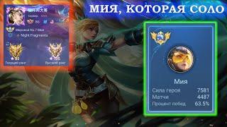 КАК ИГРАЕТ ТОП 1 МИРА МИЯ (2024) - MOBILE LEGENDS: BANG BANG #mlbb #mobilelegends #гайд