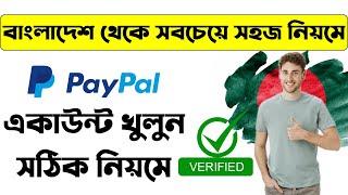 How To Create Verified Paypal Account From Bangladesh 2020 | Paypal Account In Bangladesh