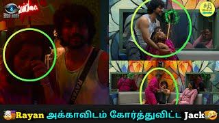 Jacqueline Camera முன்  "அக்கா Rayan நீங்க சொல்லியும் மாறவே இல்ல" | Bigg Boss Tamil 8 