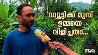 'സ്ഥിരതാമസമാക്കിയവർക്ക് പോലും സ്ഥലം തിരിച്ചറിയാൻ പറ്റാത്തവസ്ഥയാണ്' | Wayanad Landslide