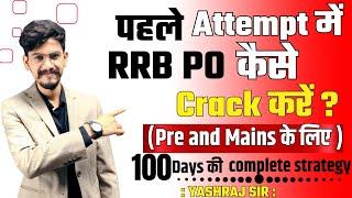 How to crack RRB PO In First Attempt ? ( 100 Days Strategy ) | Yashraj Sir | Veteran