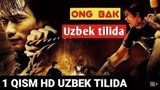 Ajdaho sharafi 1 Qism HD Ong Bak Filim Kino Uzbek Tilida Онг Банг Аждахо Шарафи 1 Кисм Узбек Тилида