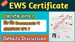 What are the documents needed to apply EWS Certificate | How To Apply For EWS Certificate In Assam?